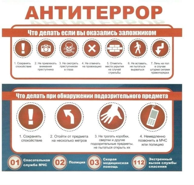 #АнтитеррористическаяБезопасность