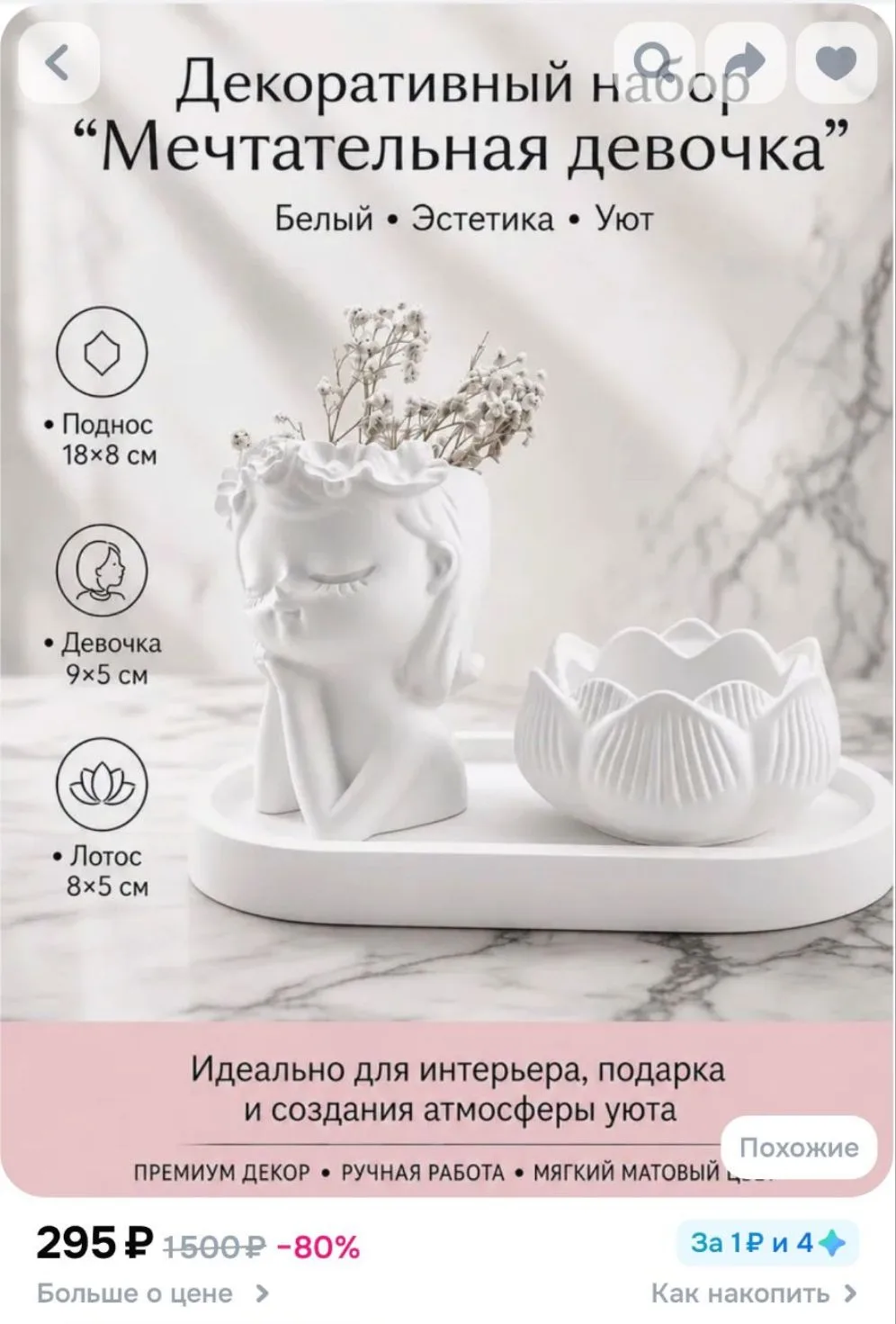 набор декоративный ( белый)