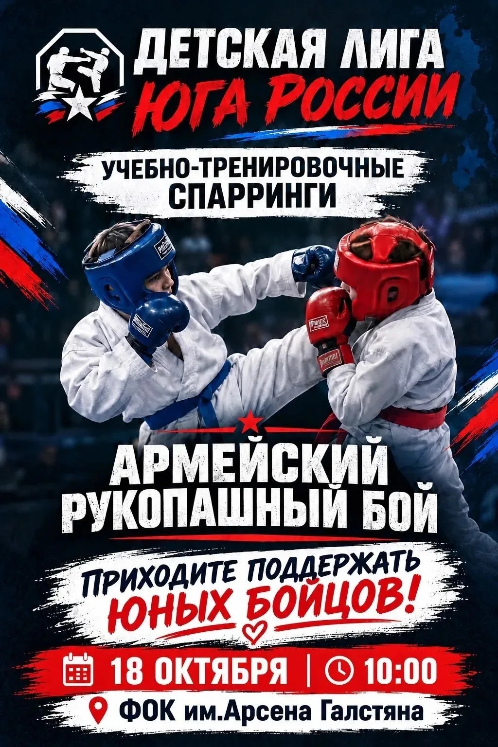 18 октября состоятся учебно‑тренировочные спарринги в рамках «Детской лиги Юга России» ...