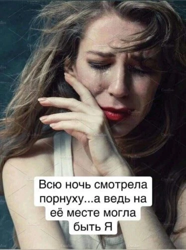 Шутки шутками, 😂 а неудовлетворенность женщин сексом - актуальный сексологический запр...