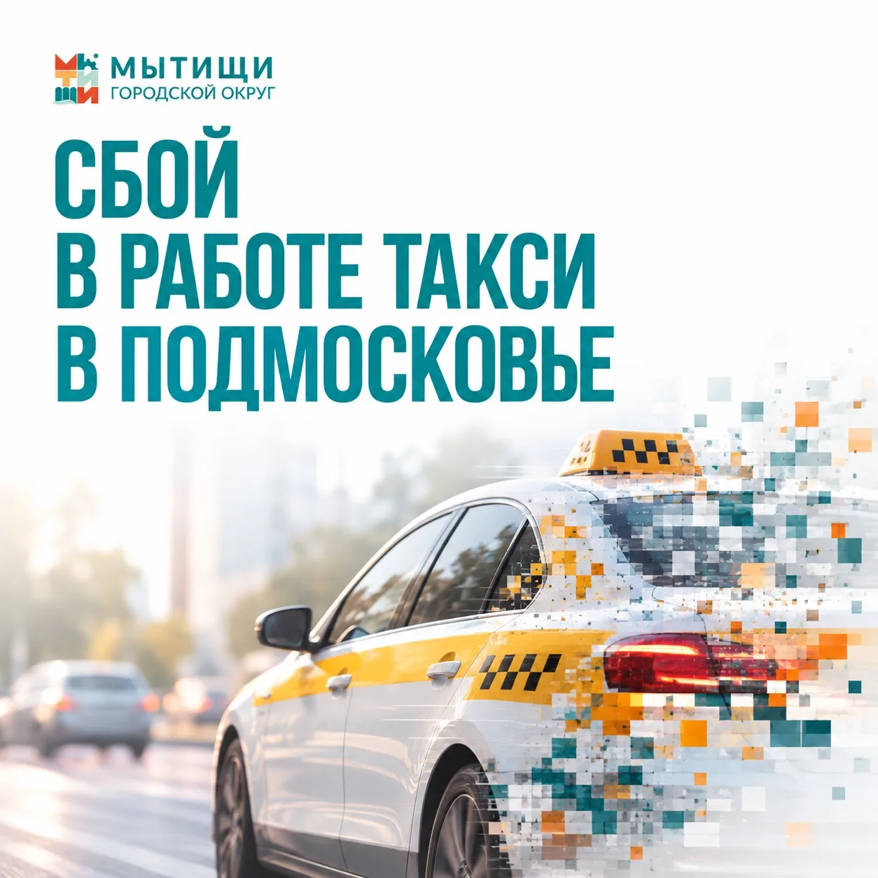 🚕 Сегодня утром жители Москвы и Подмосковья столкнулись с проблемами при вызове такси.