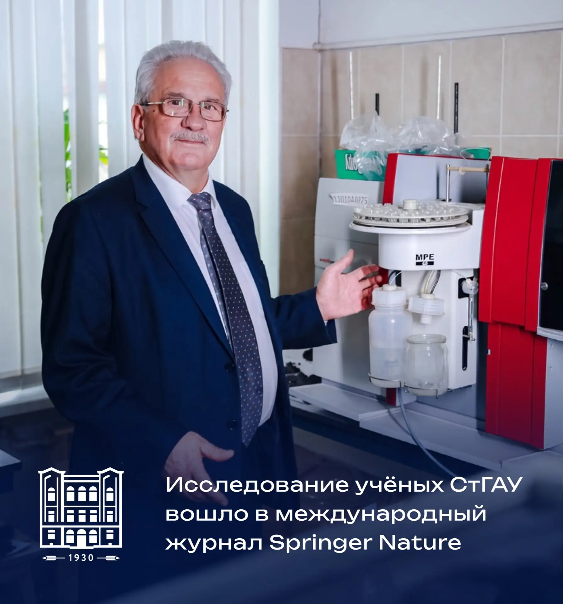 Исследование учёных СтГАУ вошло в международный журнал Springer Nature 🌍
