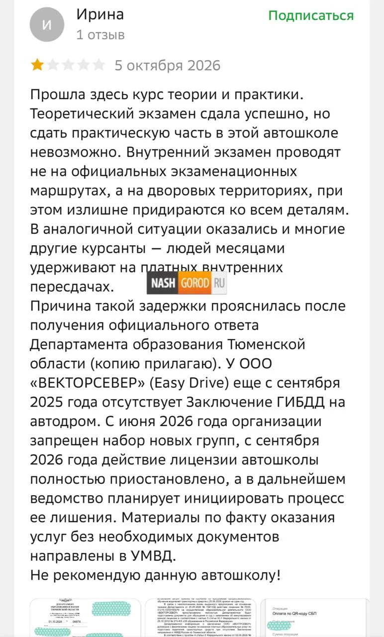 🚗 «Сдать практику невозможно»: тюменская автошкола отправляла своих курсантов на вечны...