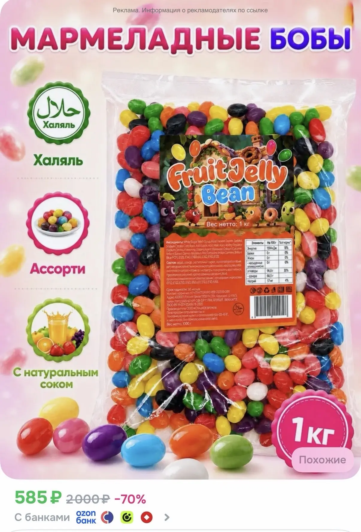 Жевательный мармелад драже бобы фрутомикс Jelly Bean 1кг