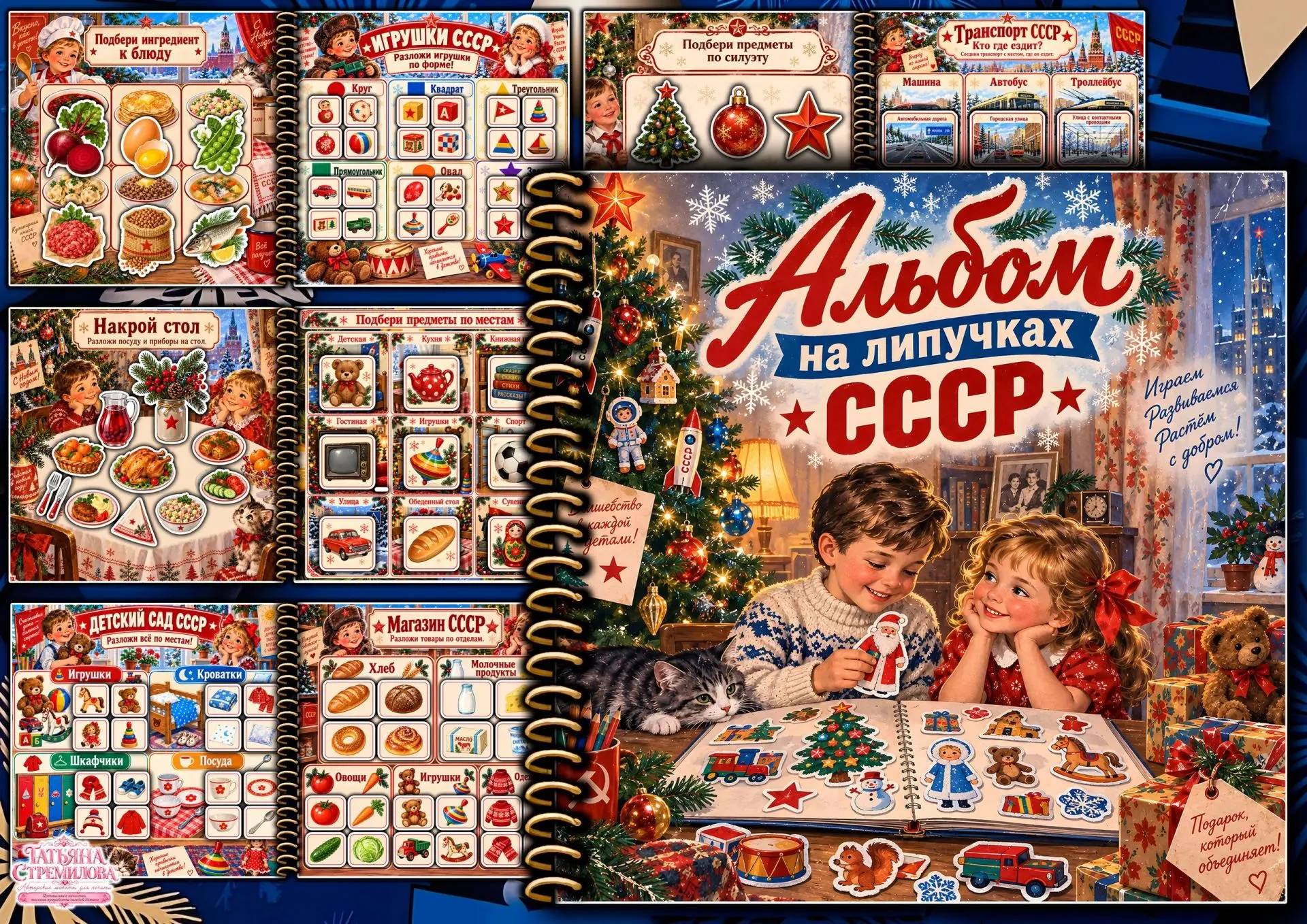 Развивающий альбом на липучках "СССР 2"