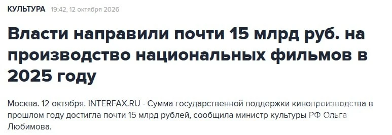 Ежедневные затраты властей на поддержку российского кинематографа достигали 40 млн рубл...
