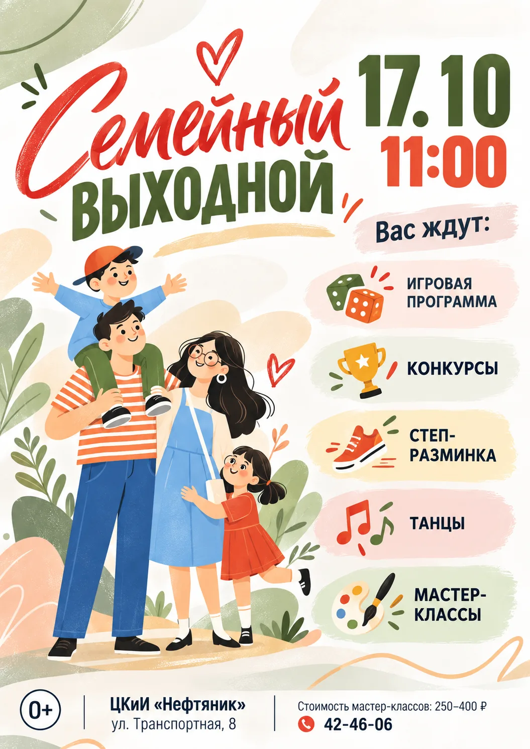 🎈 СЕМЕЙНЫЙ ВЫХОДНОЙ: ВРЕМЯ БЫТЬ ВМЕСТЕ!