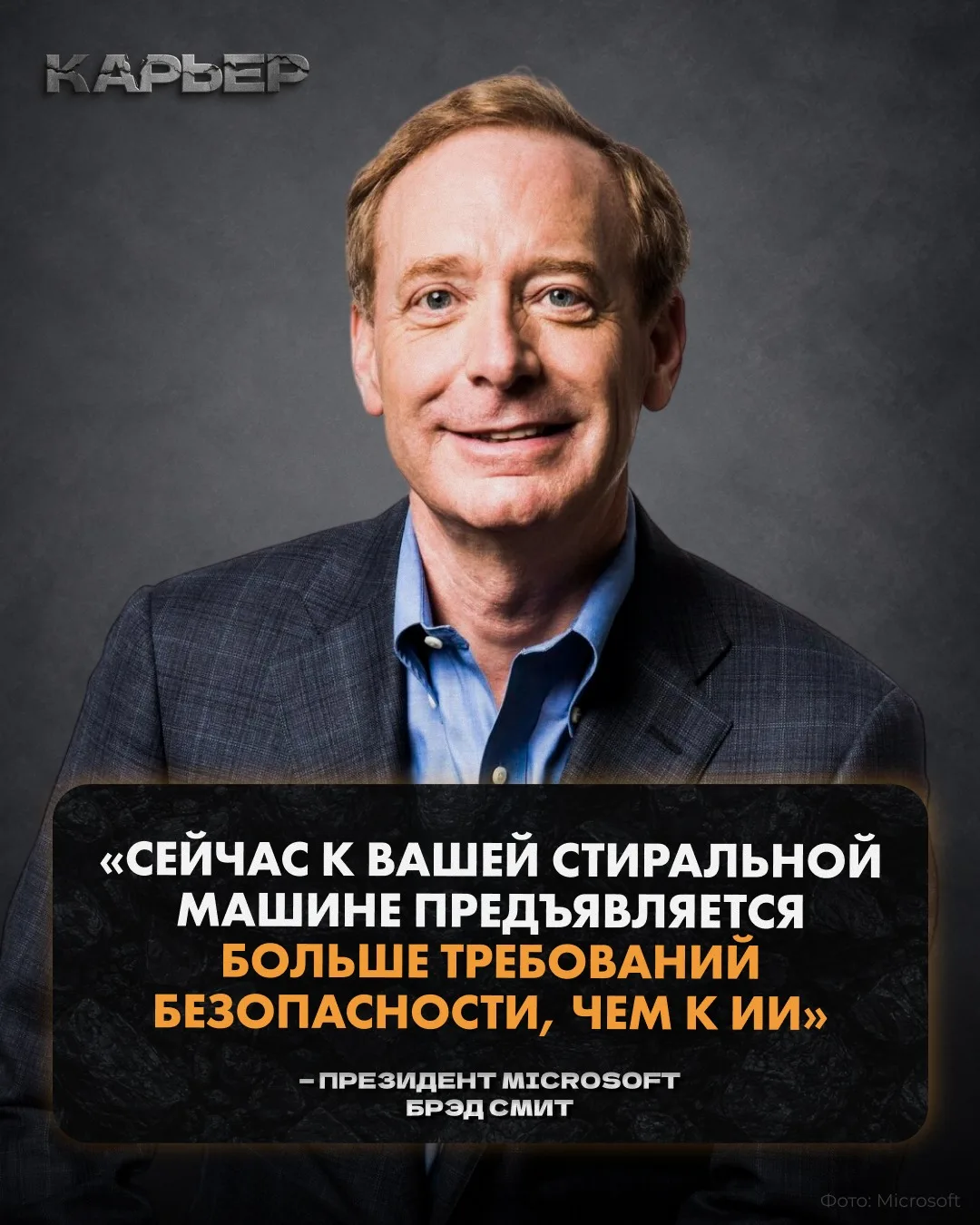 «Сейчас к вашей стиральной машине предъявляется больше требований безопасности, чем к ИИ»
