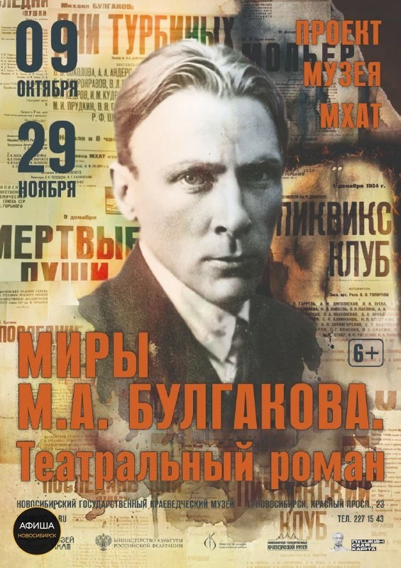 ☀️ Куда сходить в Новосибирске 16 октября