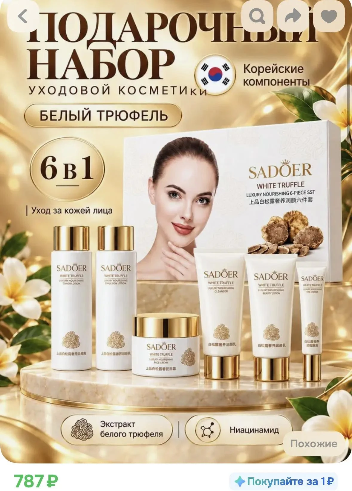 Подарочный набор