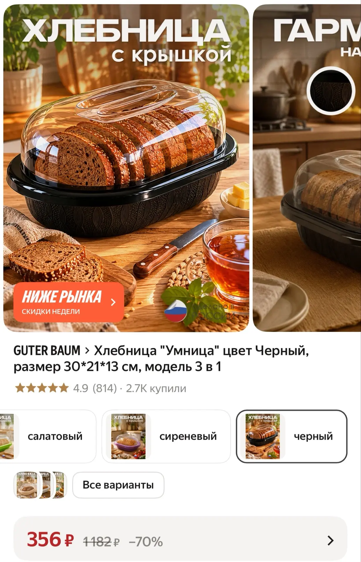 Хлебница