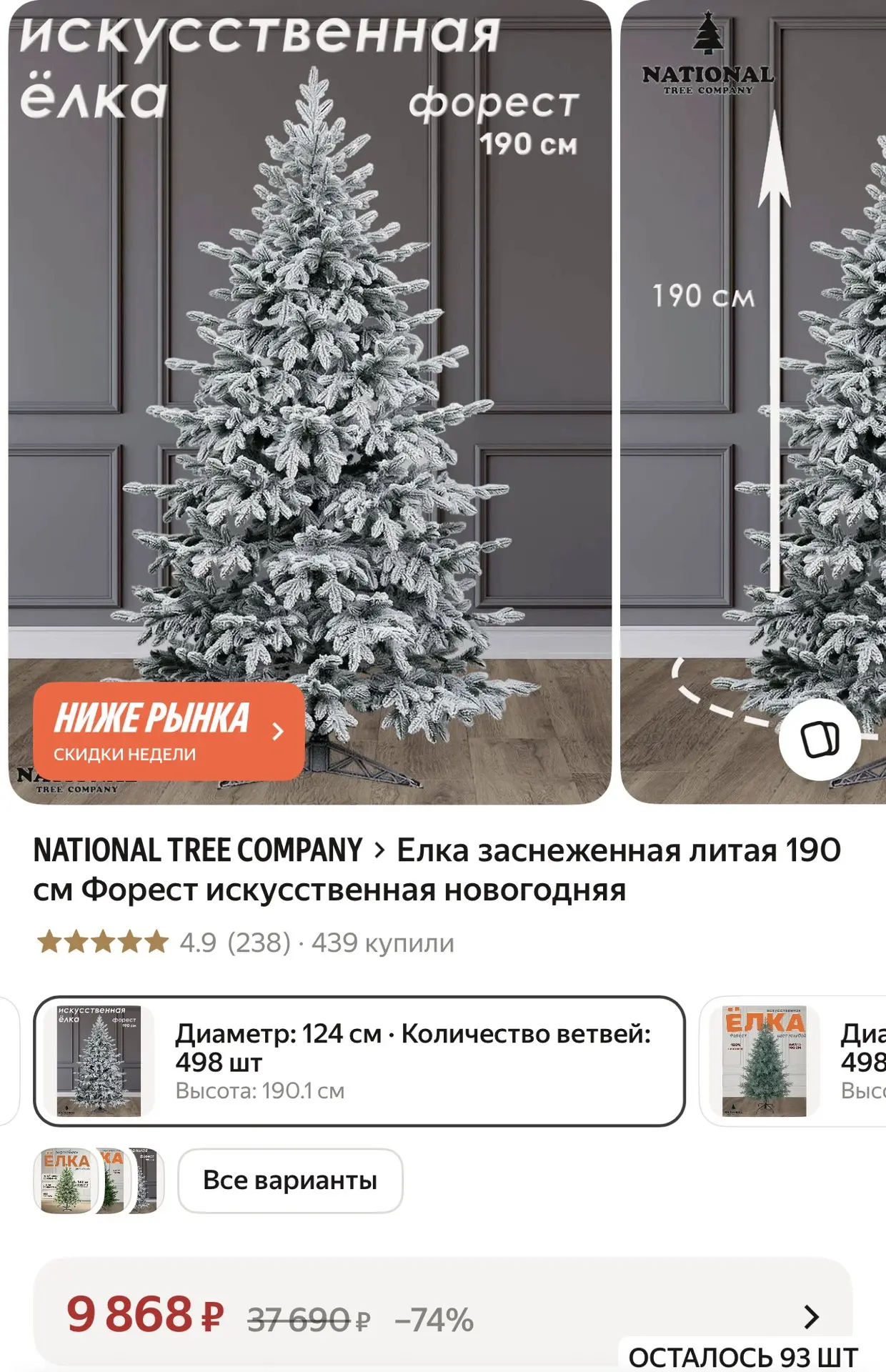 1.90м литая!