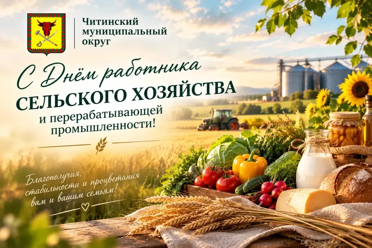 Уважаемые работники сельского хозяйства и перерабатывающей промышленности!