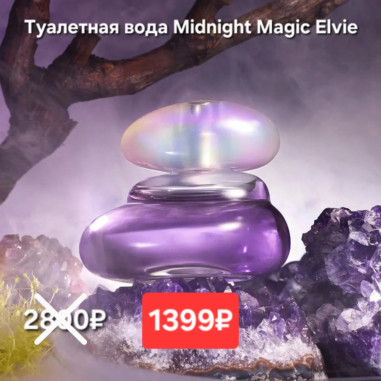 Туалетная вода Midnight Magic Elvie