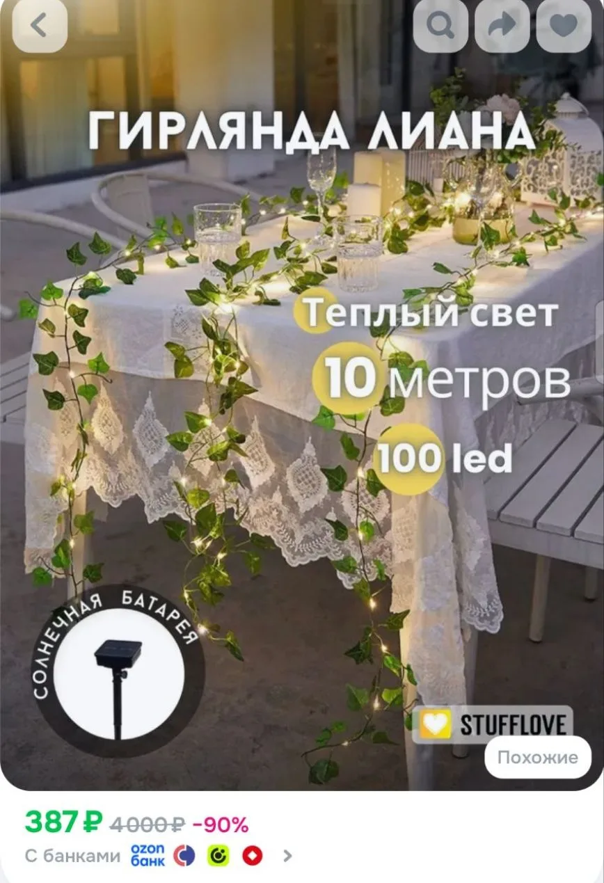 Гирлянда уличная декоративная лиана на солнечной батарее 10м