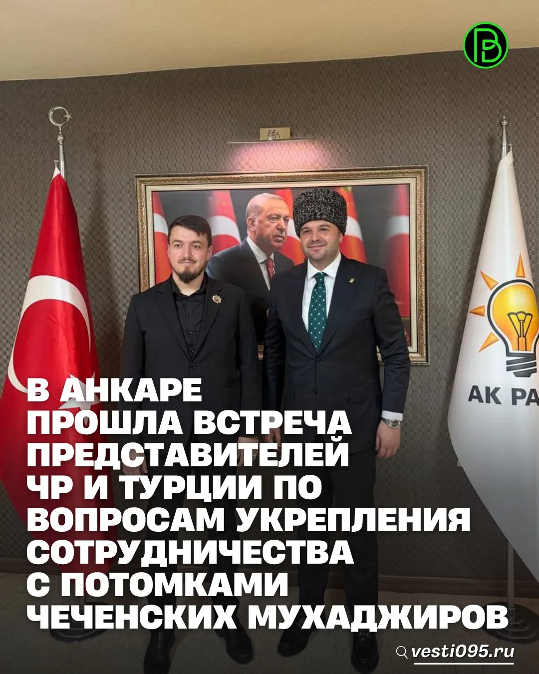⚡️⚡️⚡️Об этом сообщает пресс-служба Министерства ЧР по национальной политике, внешним с...