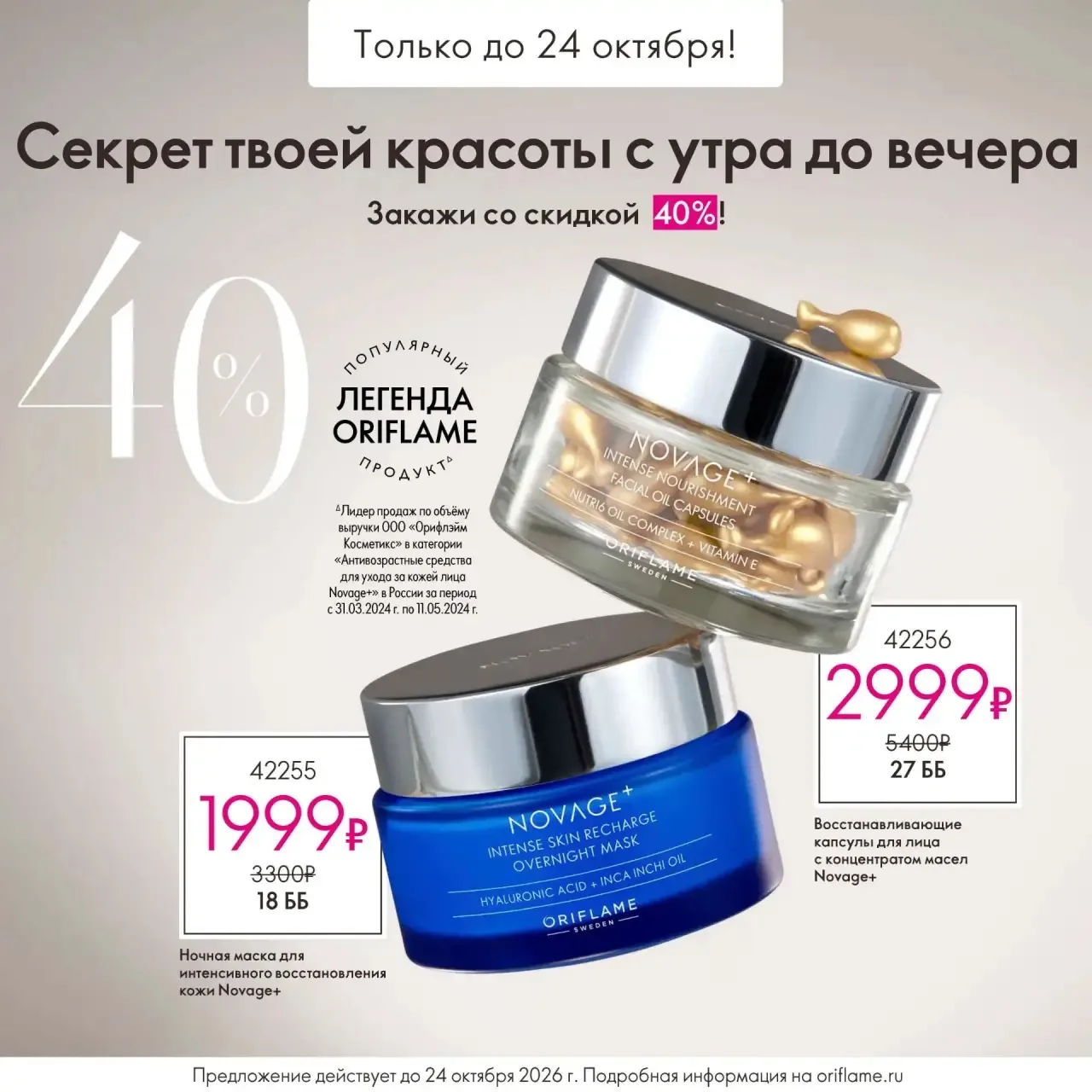 Для всех 3000 руб, а для тех у кого кабинет 1279 руб 🔥
