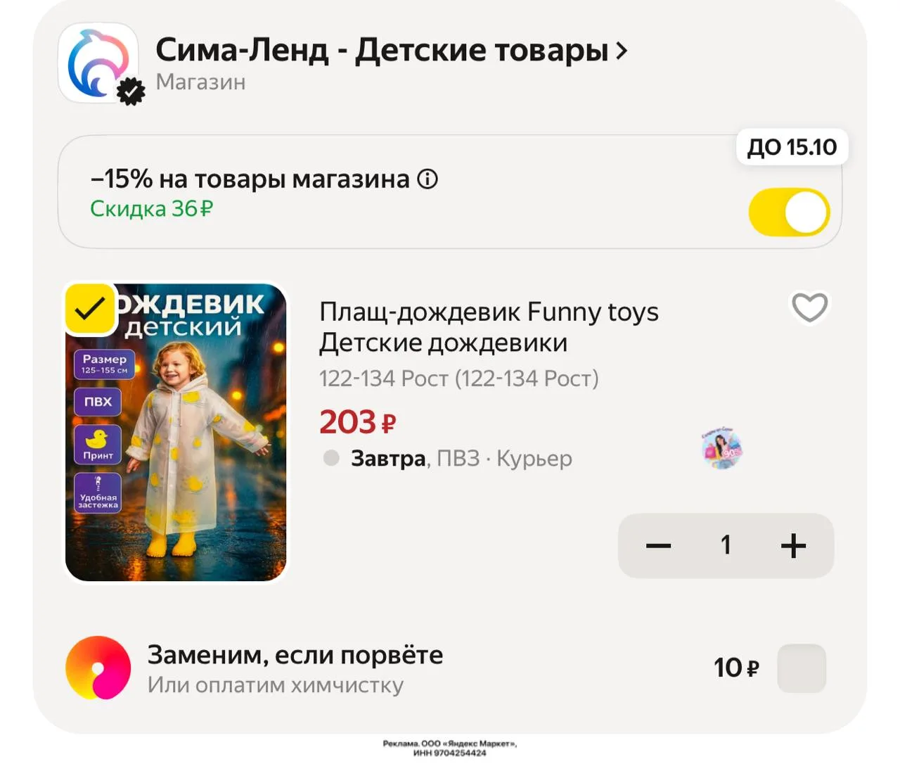 Скидка в корзине