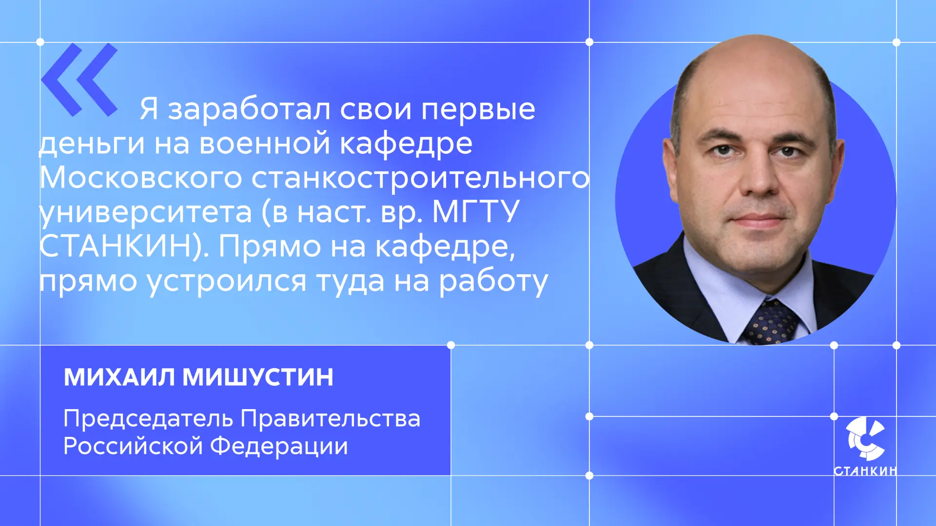 Неожиданная история первой зарплаты Михаила Мишустина