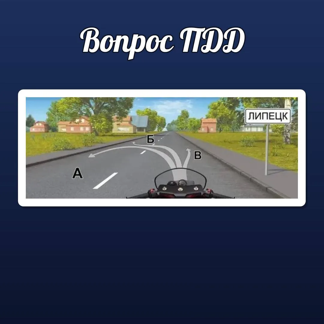 🚦 ВОПРОС ПДД