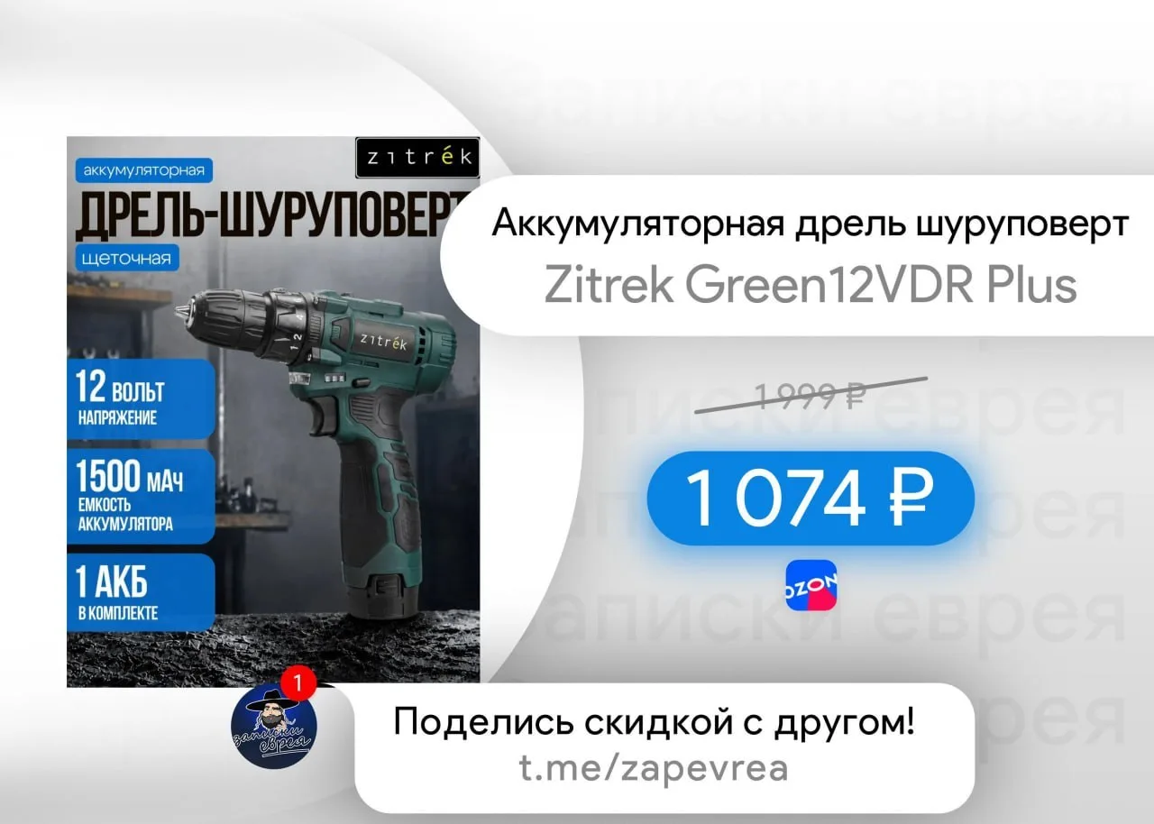 Аккумуляторная дрель шуруповерт Zitrek Green12VDR Plus