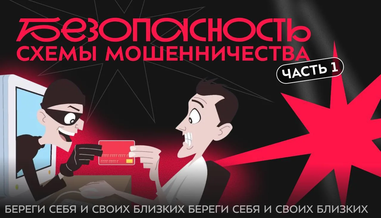 ⚠️ В последнее время количество мошеннических атак резко выросло: звонки, сообщения в м...