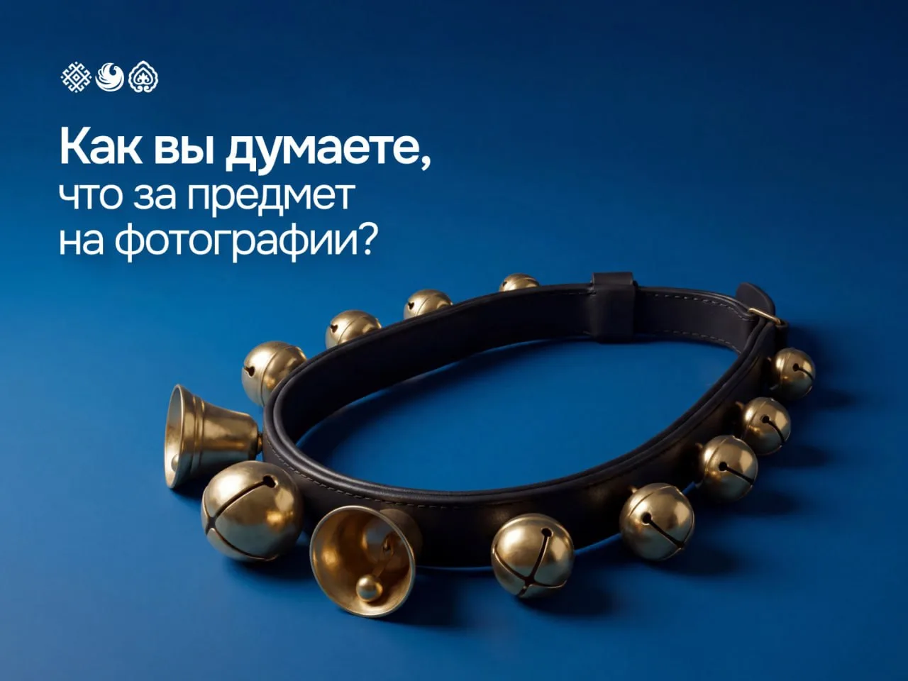 Правильный ответ: это украшение конской упряжи❤️