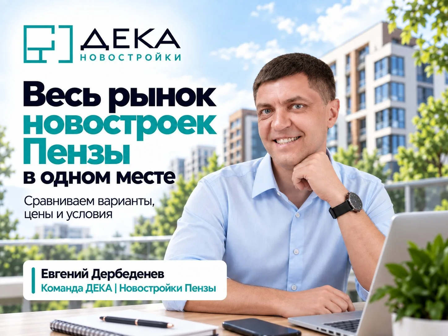 🎁 Мы открыли доступ к профессиональной базе новостроек Пензы