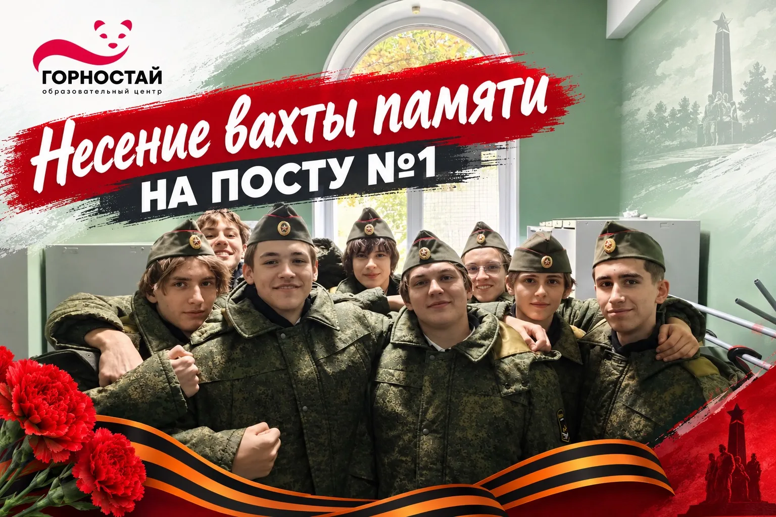 🕯️Сегодня учащиеся 10 медиа заступили на трёхдневное несение Вахты Памяти на Монументе...