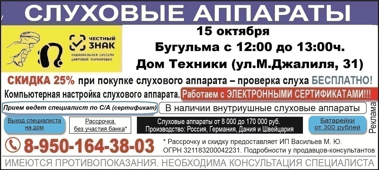 СЛУХОВЫЕ АППАРАТЫ