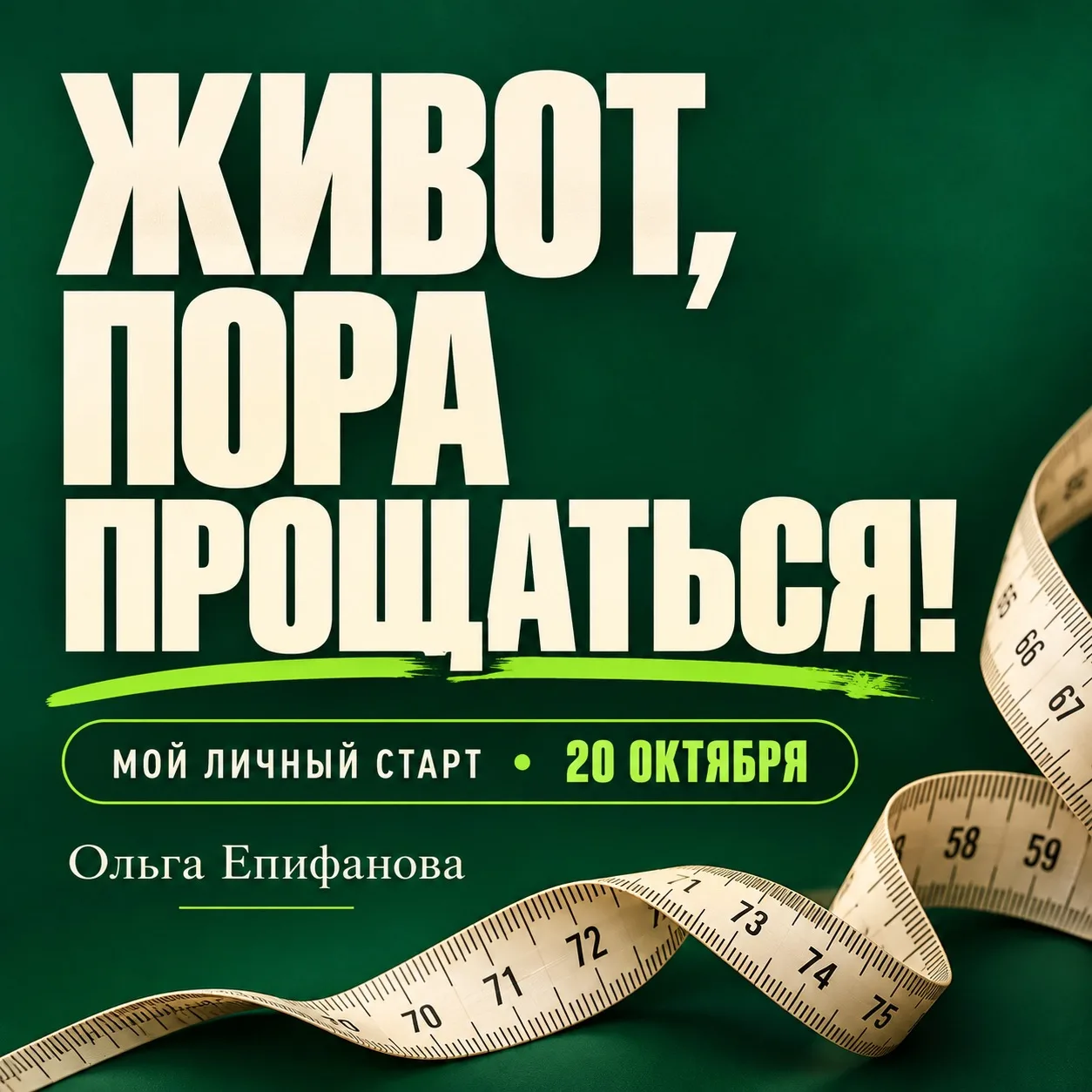 ДЕВЧАТ, ПОМНИТЕ ПРОГРАММУ «КАК УБРАТЬ ЖИВОТ»? 👀