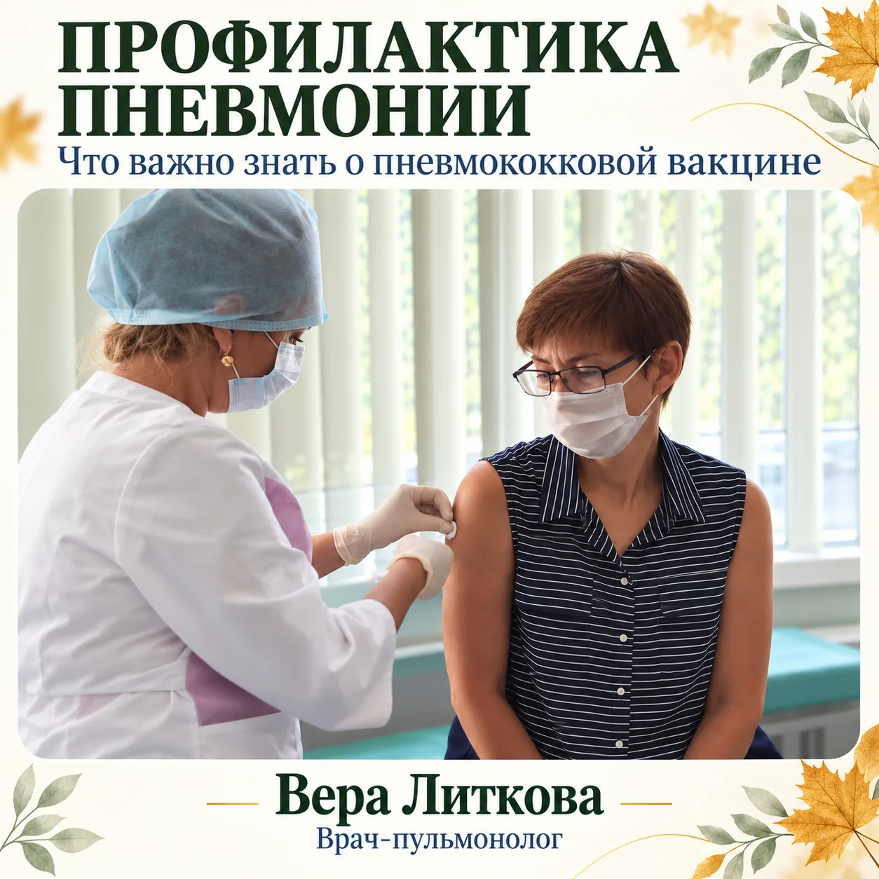 🫁 О профилактике пневмонии лучше подумать до болезни