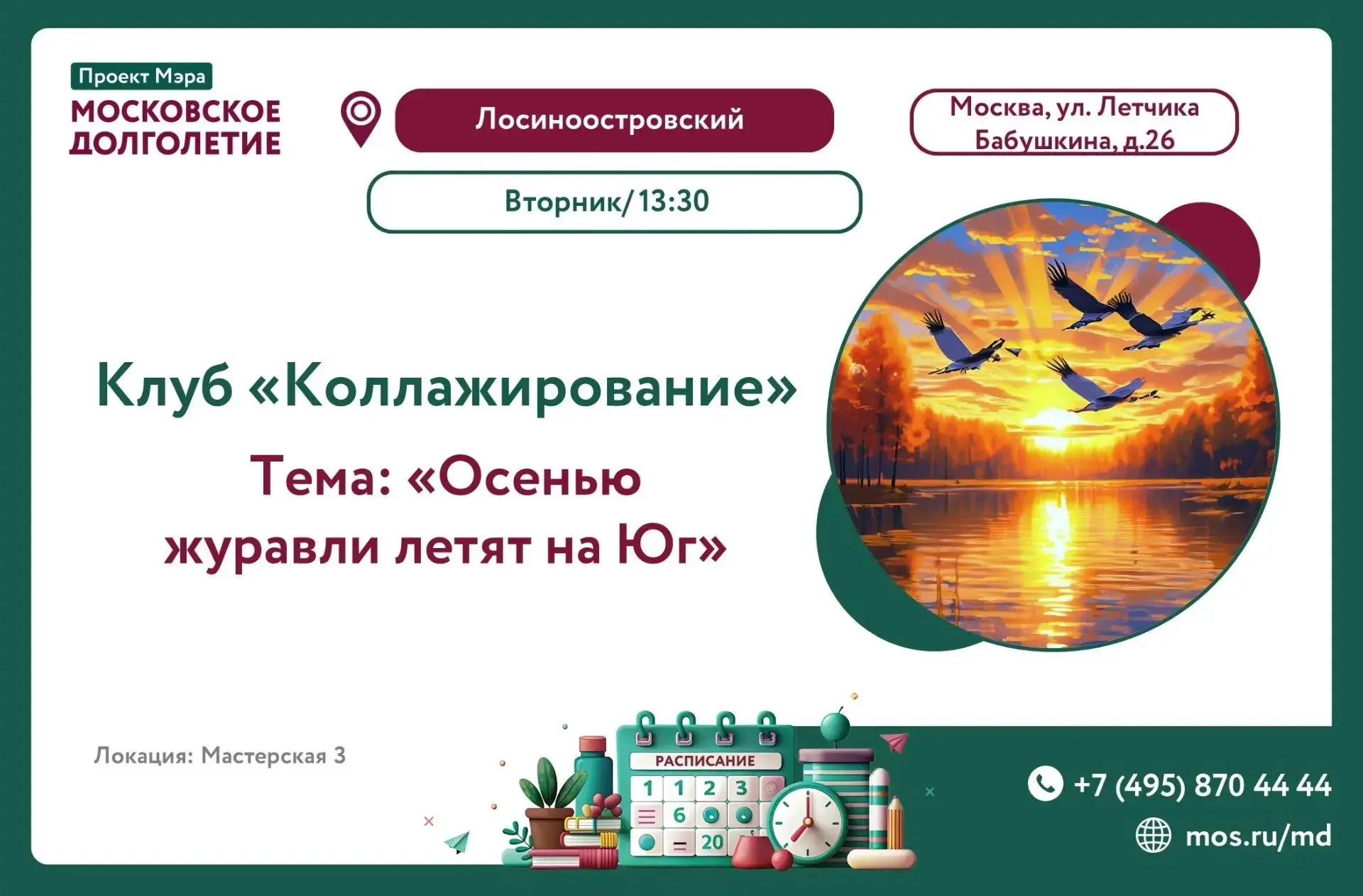 ⚡️ЗАВТРА, ВО ВТОРНИК, в 13:30, ЦМД "Лосиноостровский" приглашает вас на клуб "Коллажиро...