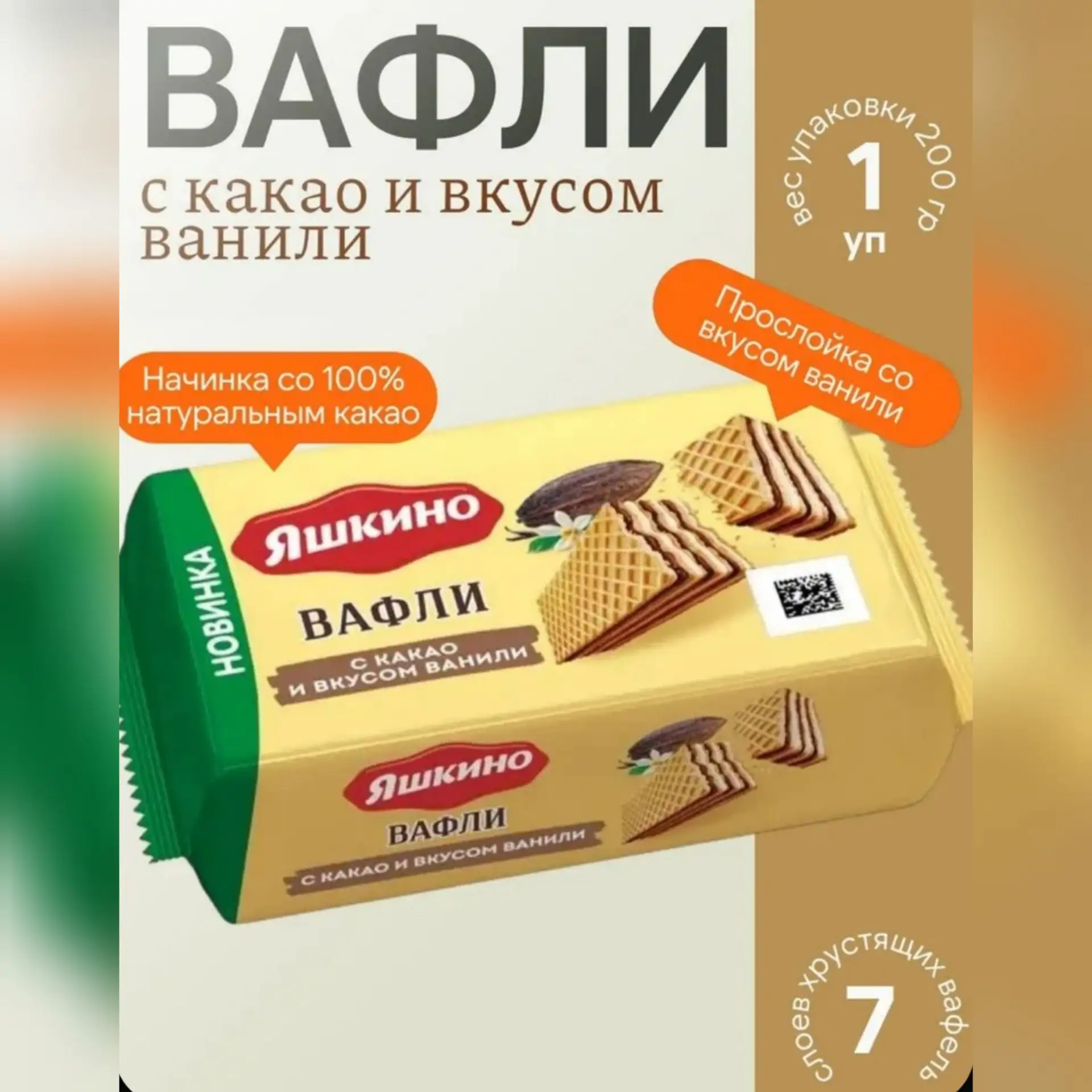 Хрустящие вафли с ароматом какао и вкусом ванили 🍫🧇 — это наслаждение, состоящее из с...