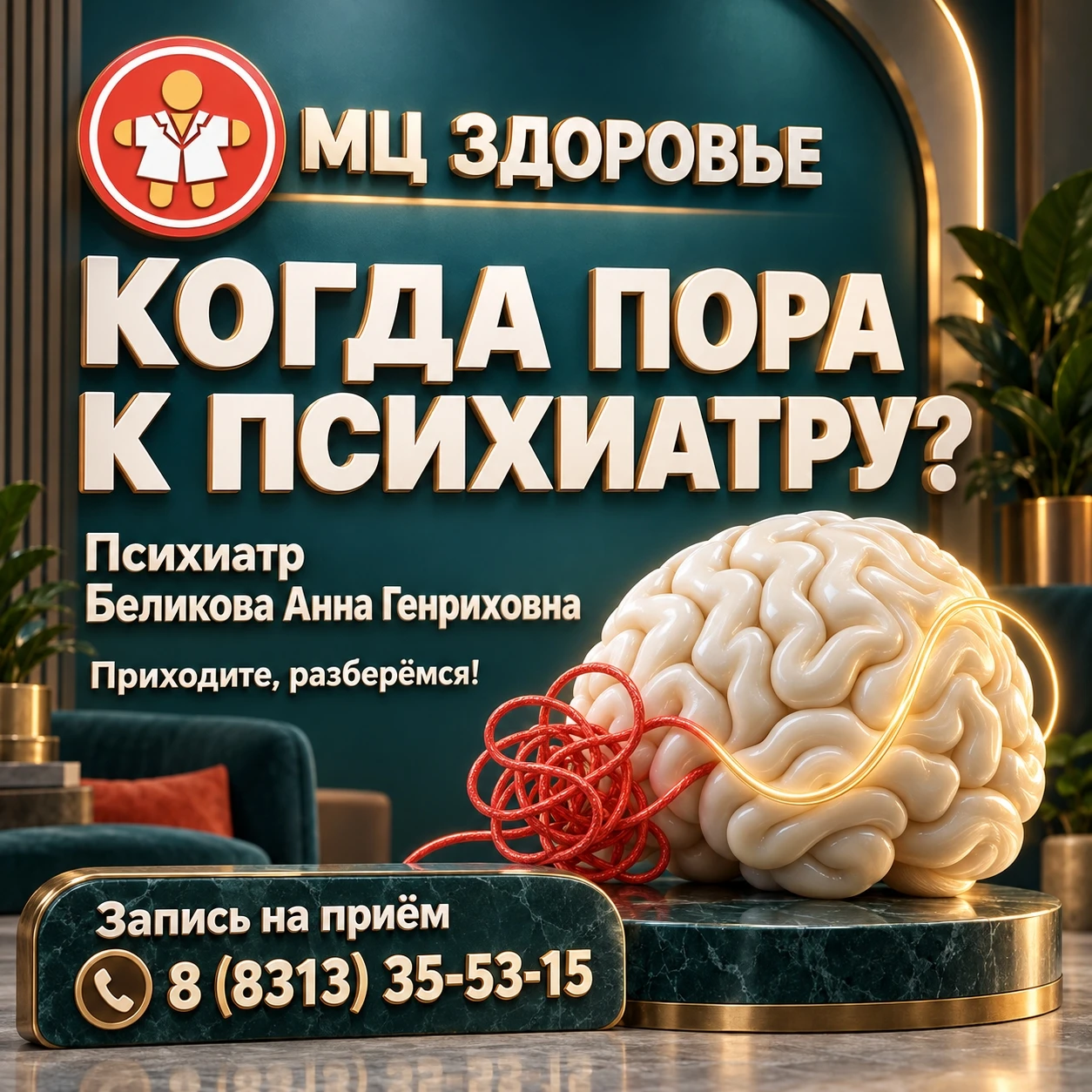 Когда нужно обратиться к психиатру???