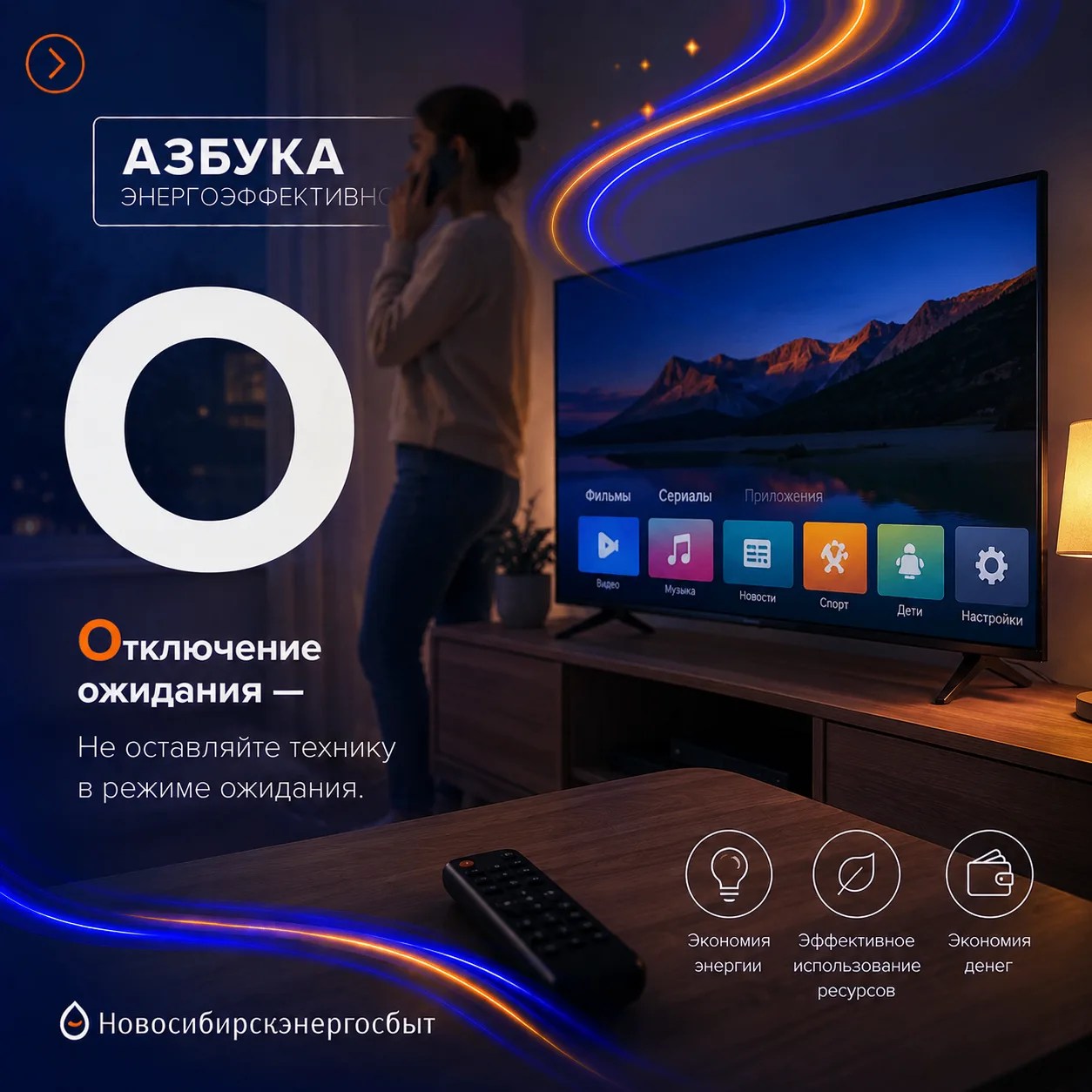 Азбука энергоэффективности – алфавит рационального использования ресурсов