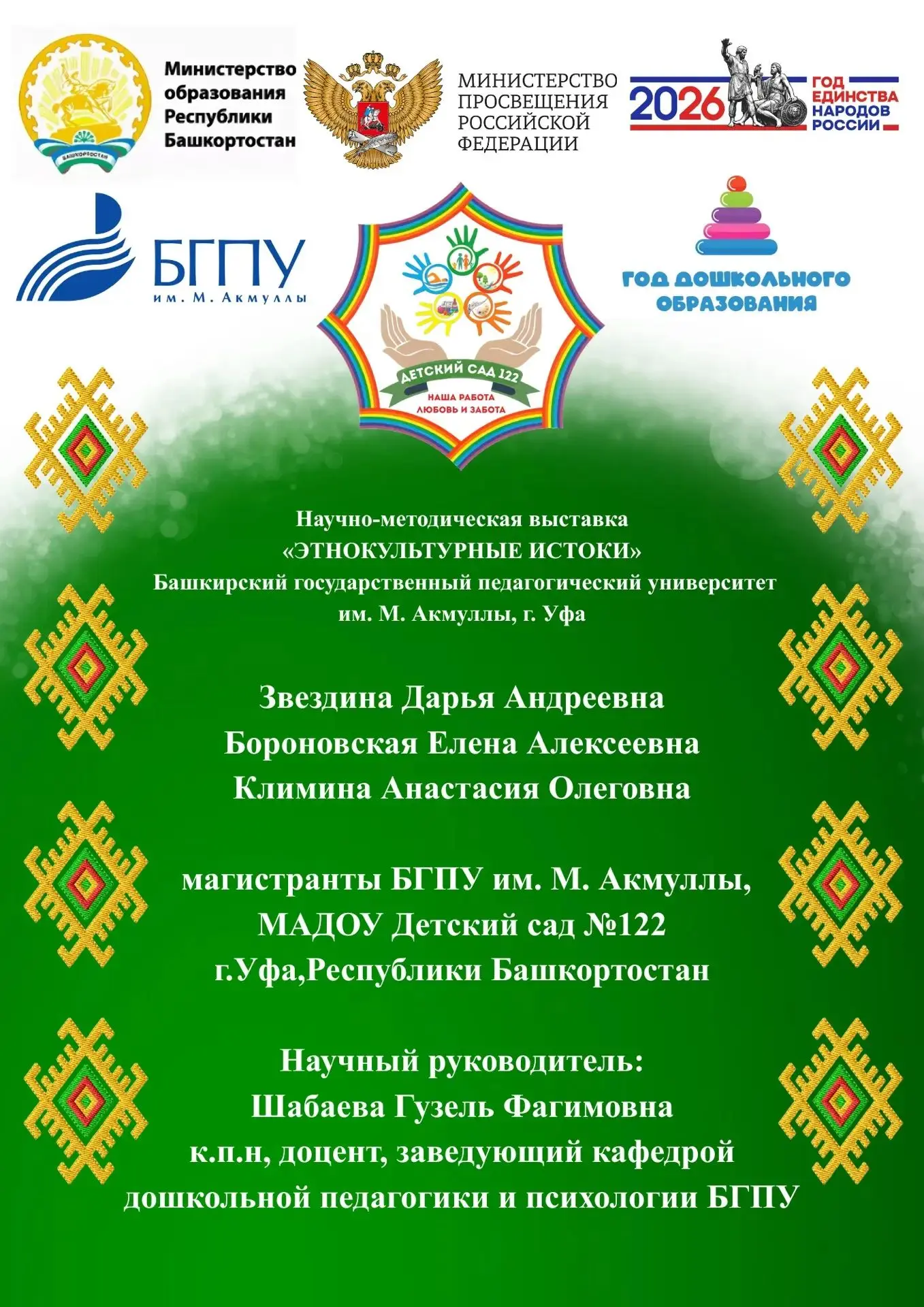 Наши педагоги — гордость детского сада и настоящие профессионалы!