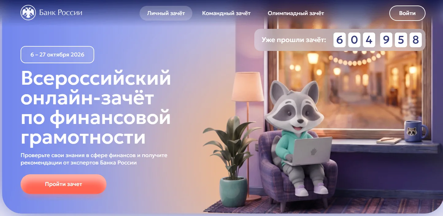 В период с 6 по 27 октября 2026 года в рамках реализации Стратегии повышения финансовой...