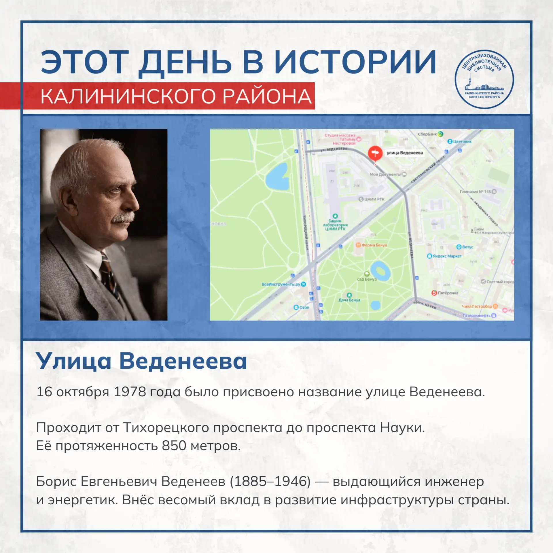 Этот день в истории Калининского района