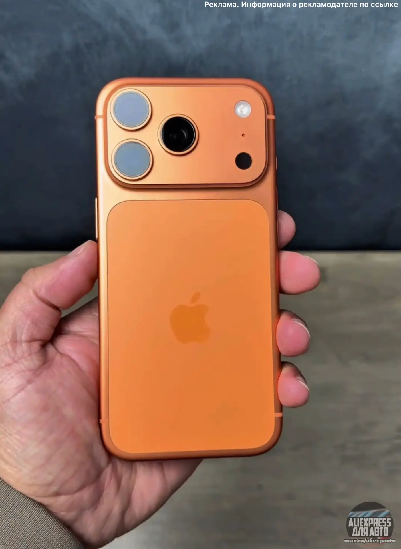 Это прошлогодний Iphone 17 pro max. С момента выхода он неплохо "похудел" в цене. На вы...