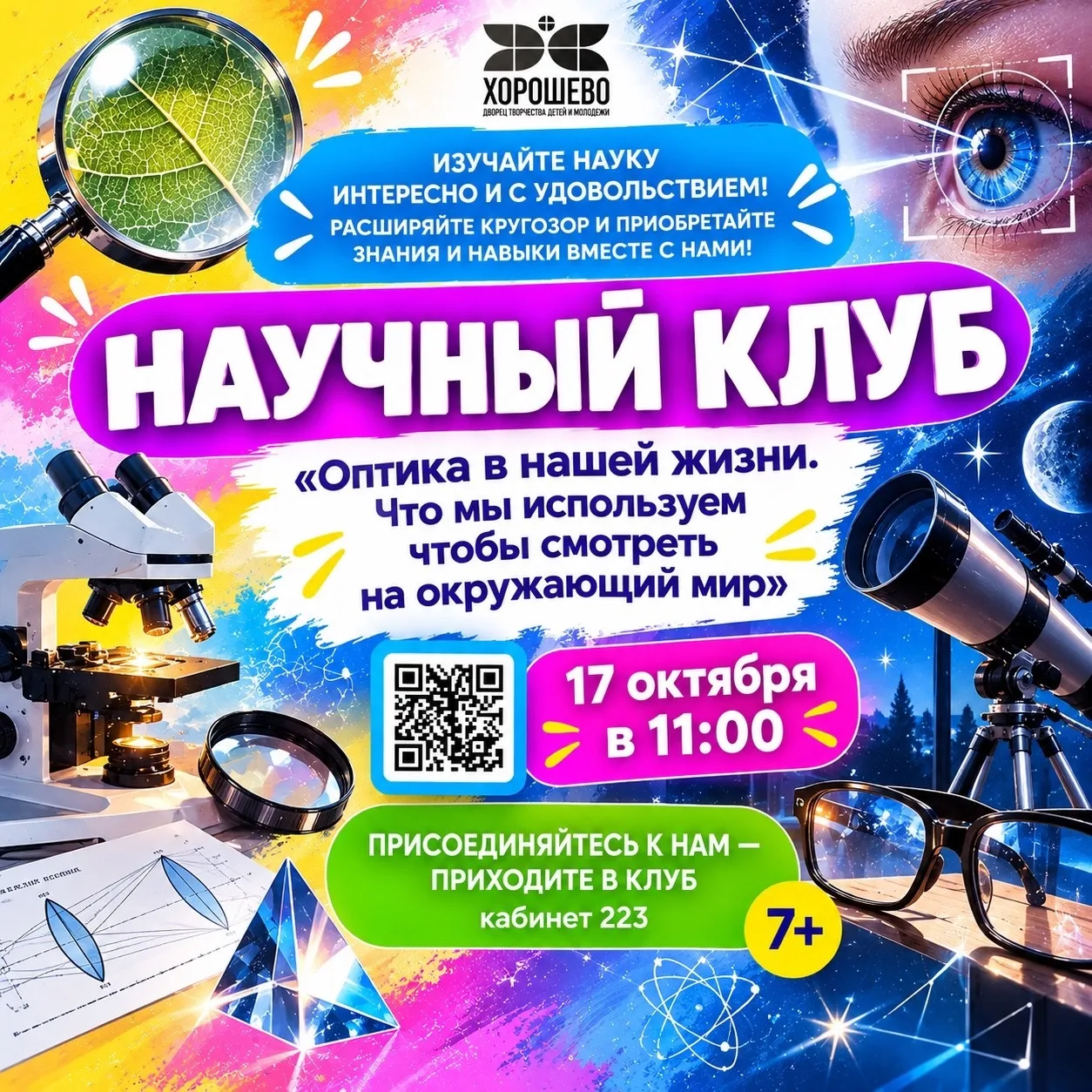 ❗Ближайшие мероприятия во Дворце "Хорошево"