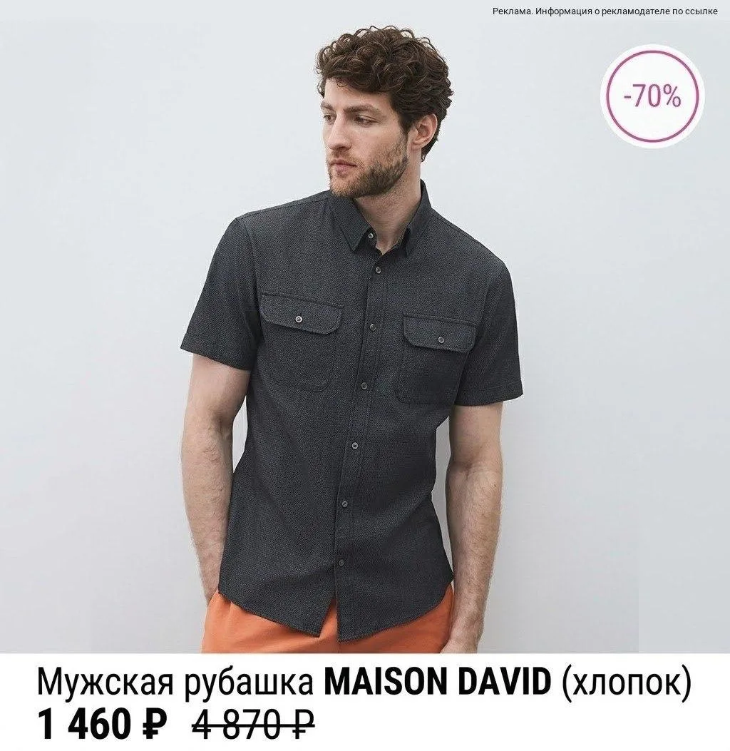 Скидки на мужские рубашки в Rendez -Vous 👉 https://ya.cc/BGsSRD