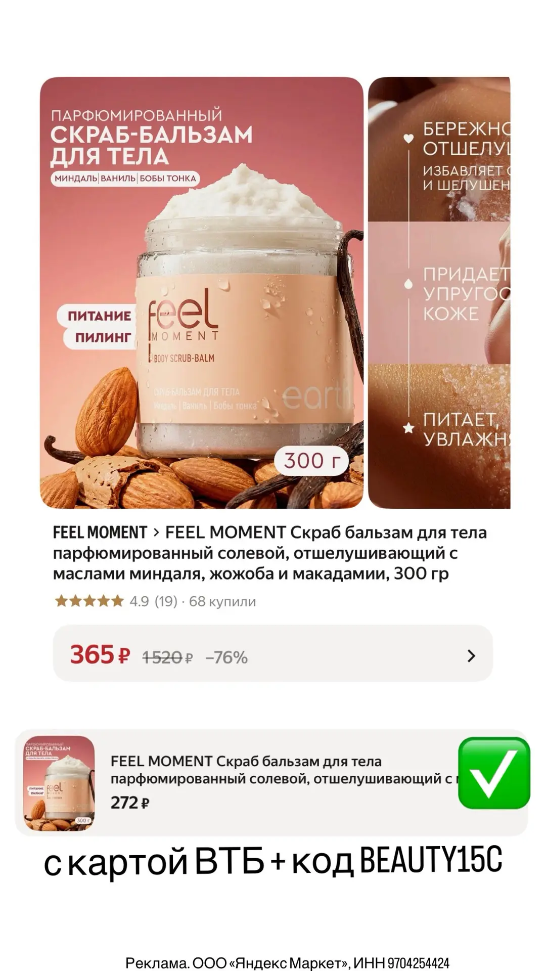 Ещё хорошие цены на бренд Feel Moment
