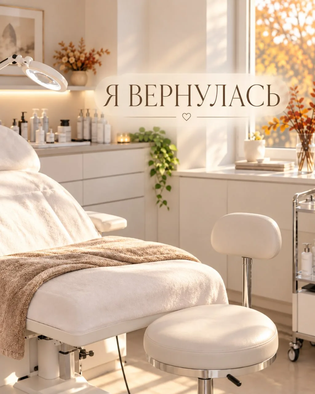 Я вернулась из отпуска и уже снова принимаю 🤍