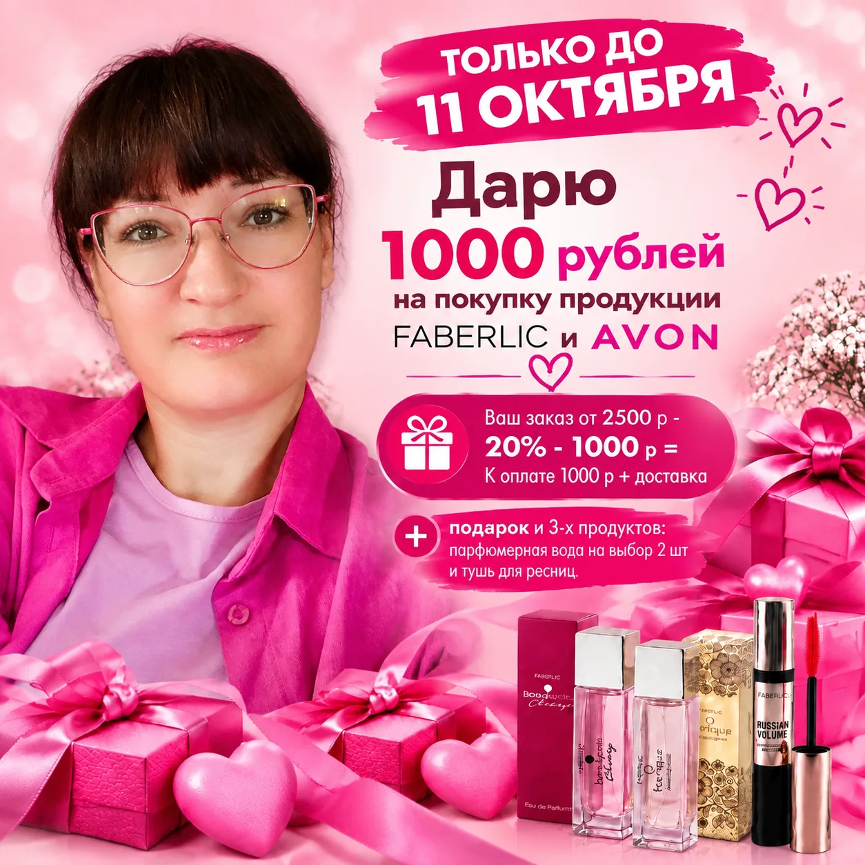Девочки, всем привет! 🌼✨ Осталось всего 3 дня, а у меня еще есть 35 промокодов на 1000...