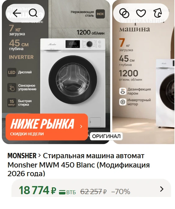 💥 Стиральная машина по суперцене!