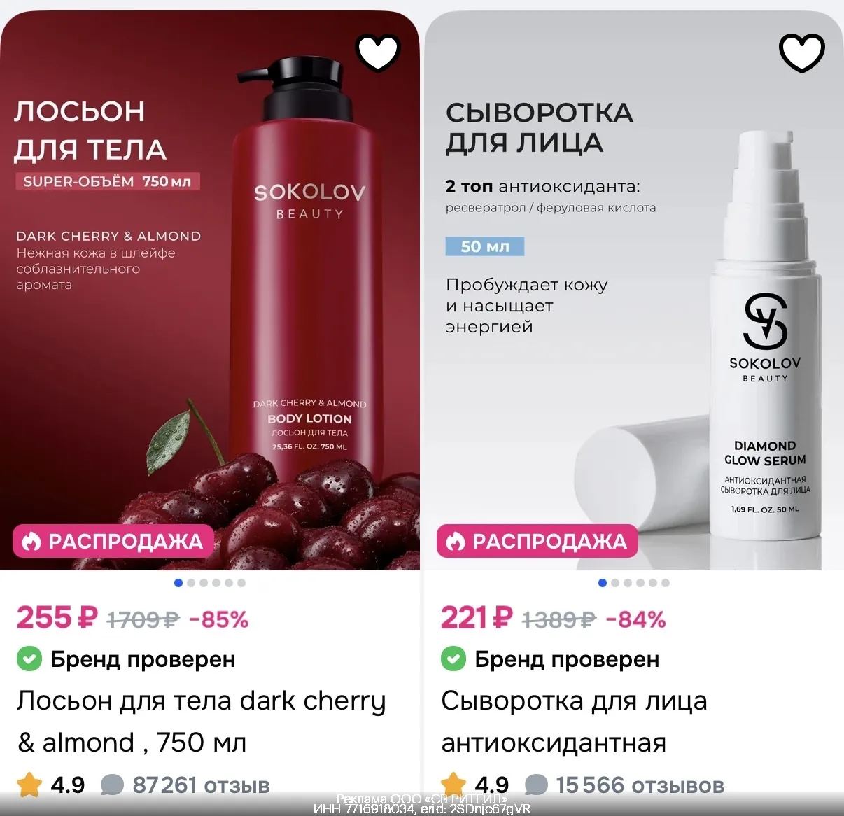 SOKOLOV дарит щедрую скидку на OZON❗️
