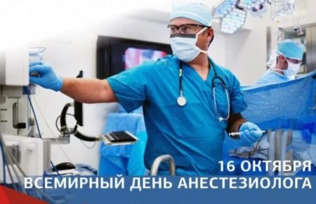✨16 октября — Всемирный день анестезиолога-реаниматолога .