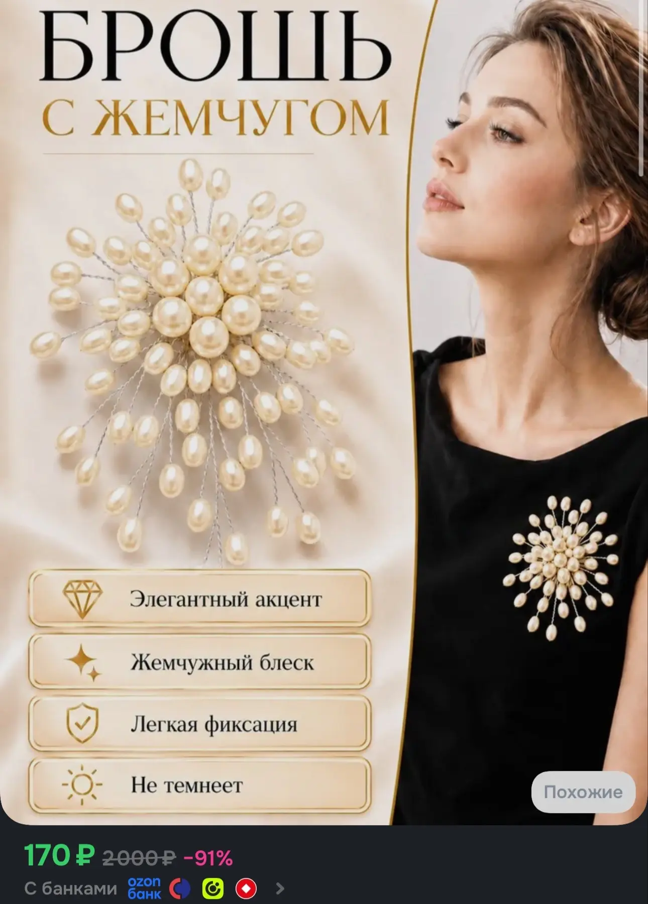 https://ozon.ru/t/J5W18q7