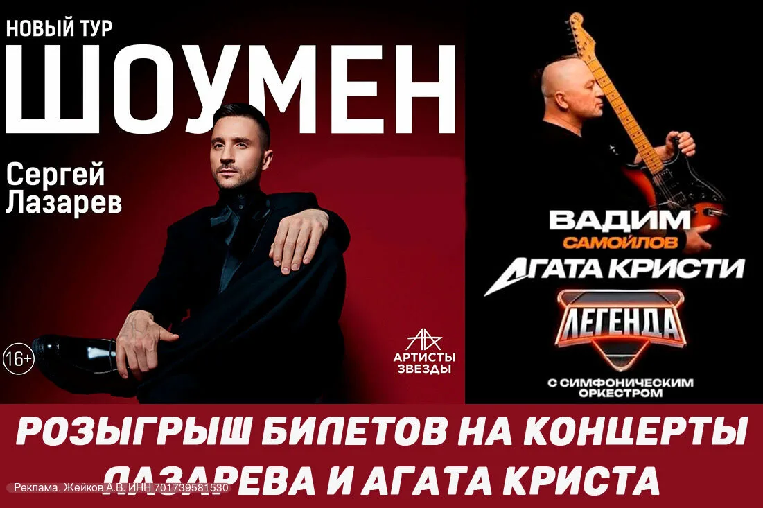 🎁 Канал Афиша Кузбасса разыгрывает среди подписчиков билеты на концерты Сергея Лазарев...